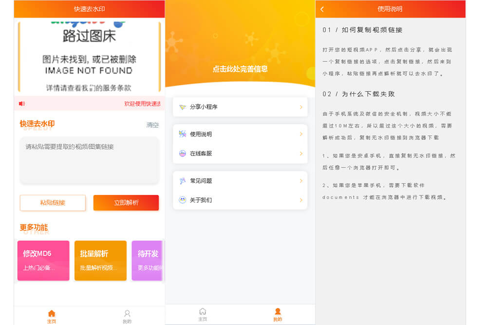 快速去水印小程序